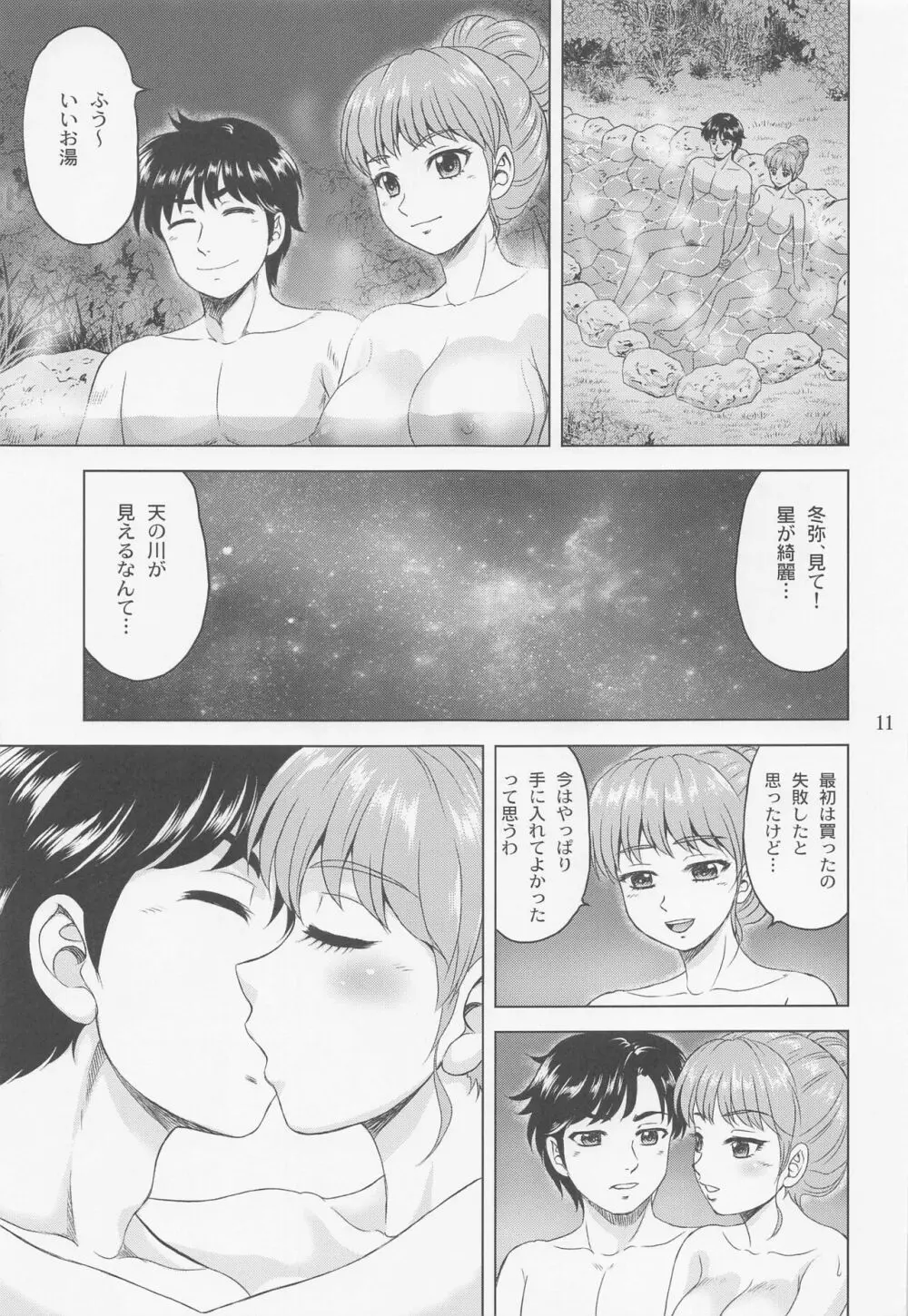 りなキャン - page10