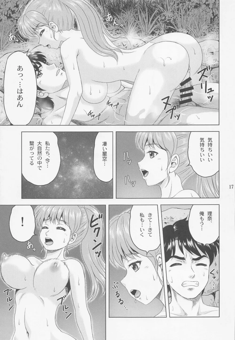 りなキャン - page16