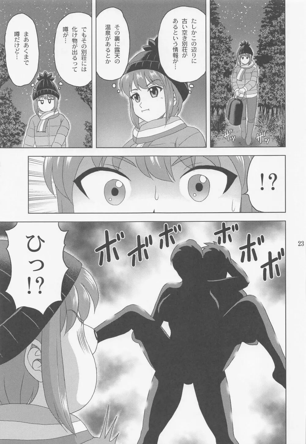 りなキャン - page22