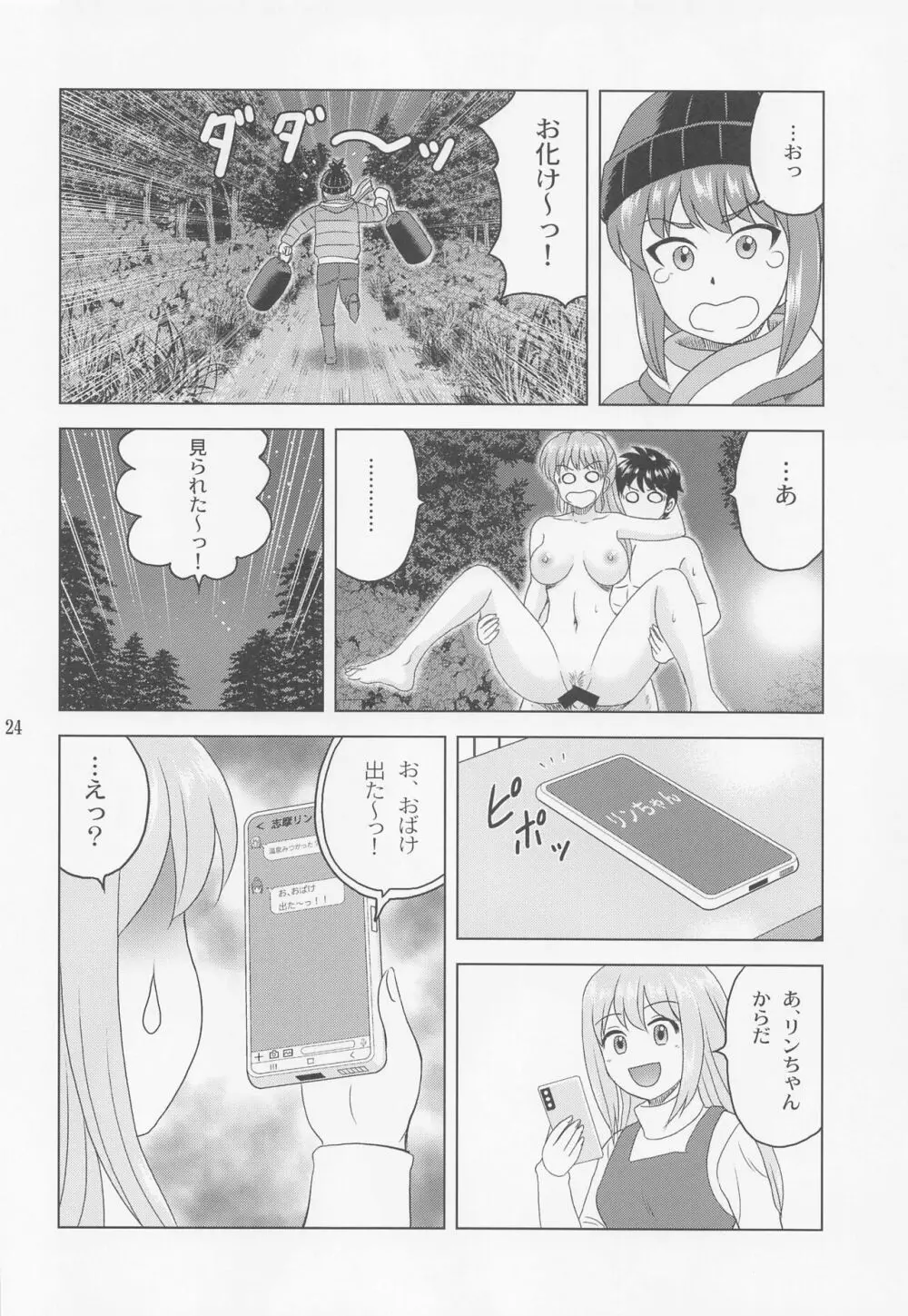 りなキャン - page23