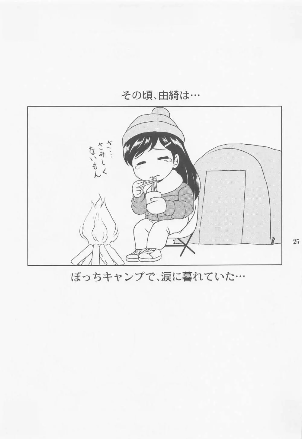 りなキャン - page24