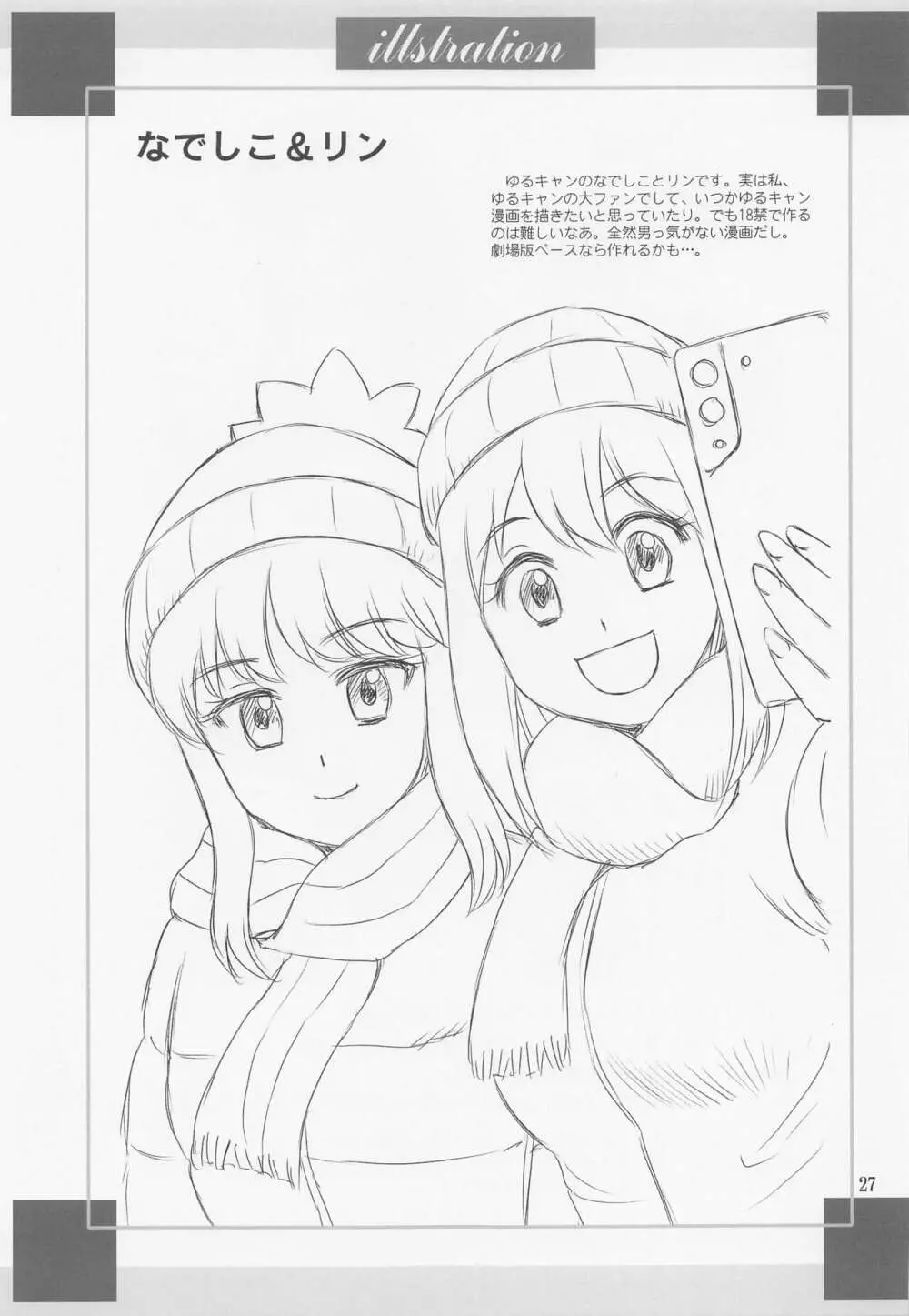 りなキャン - page26