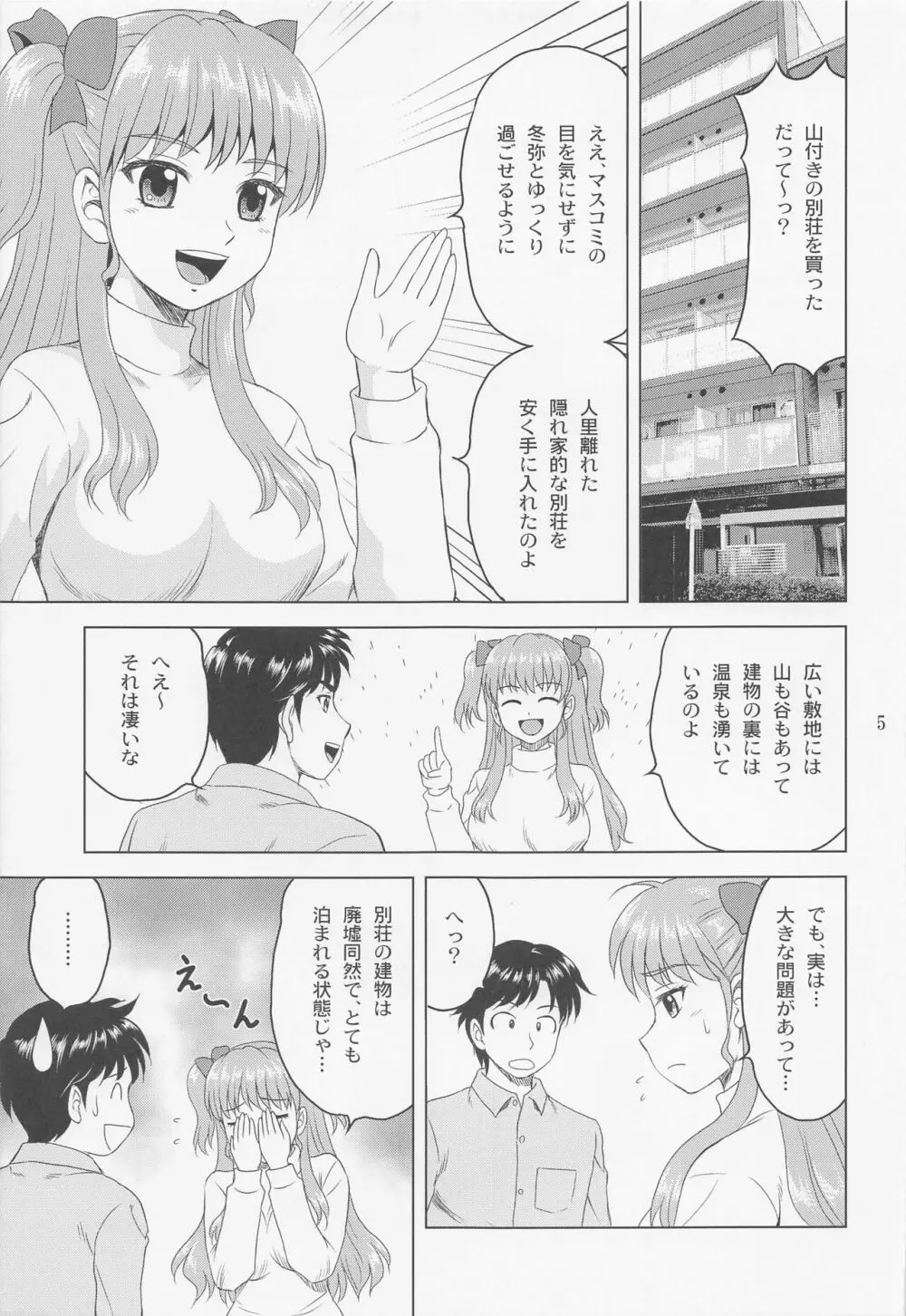 りなキャン - page4