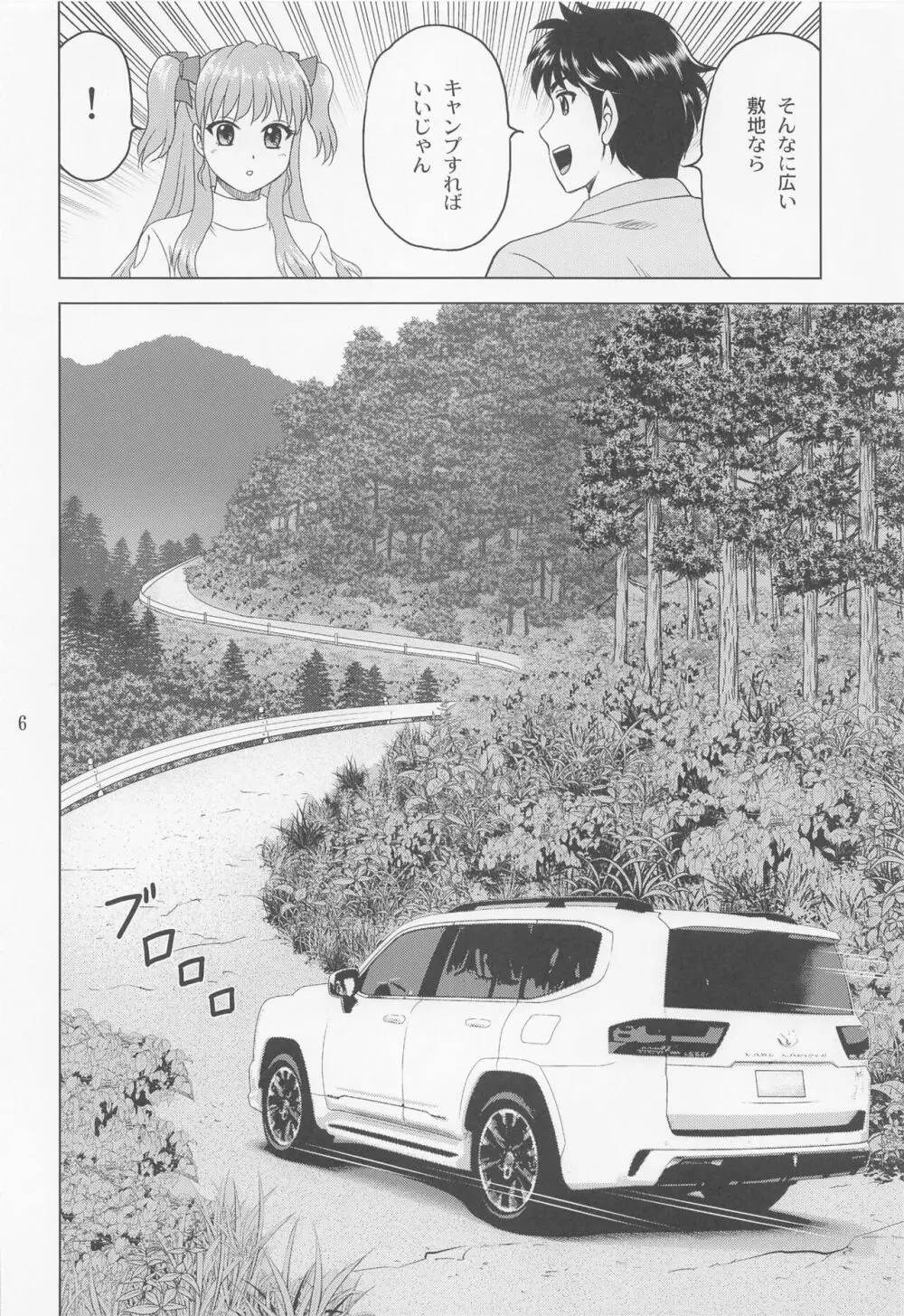 りなキャン - page5