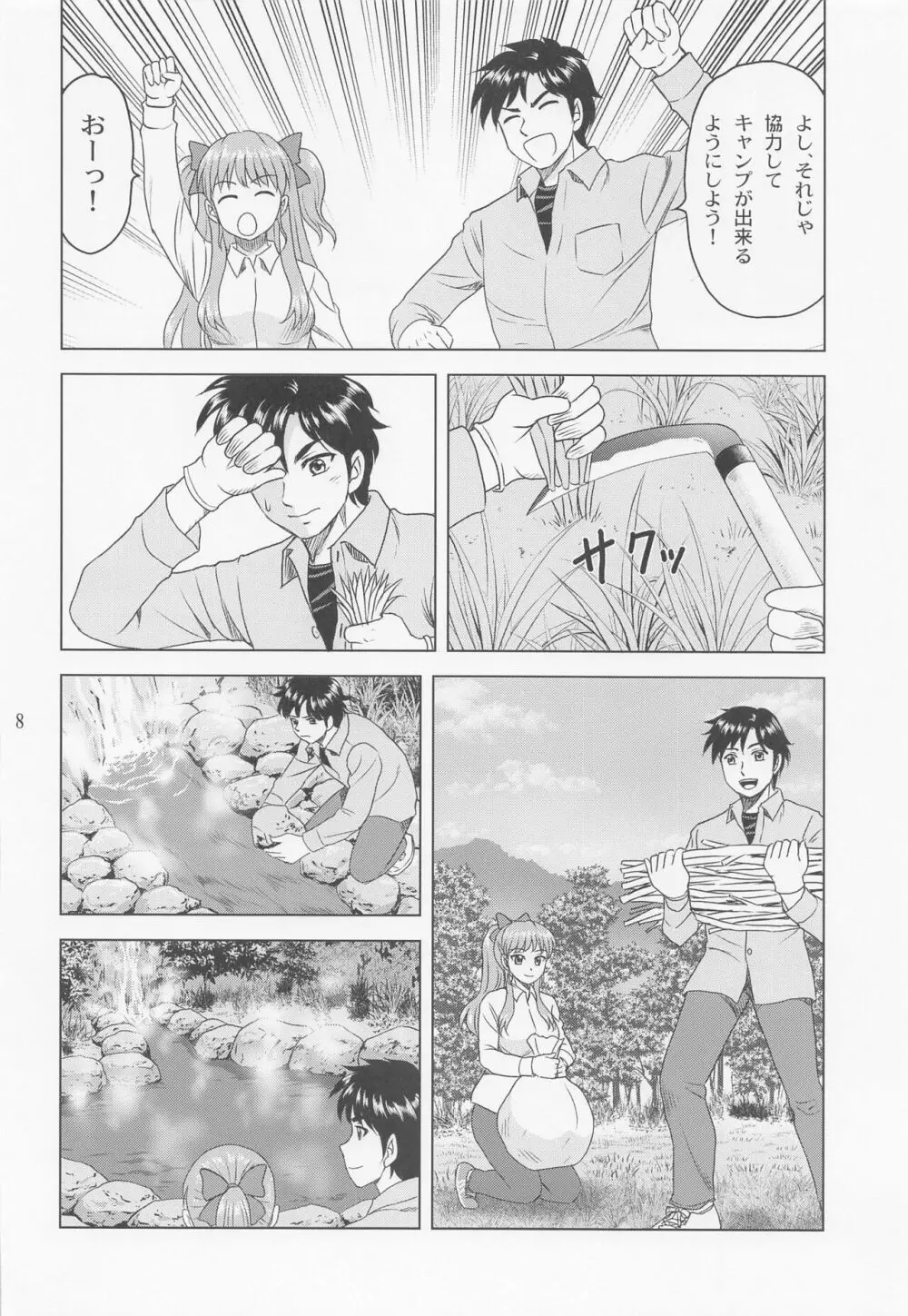 りなキャン - page7