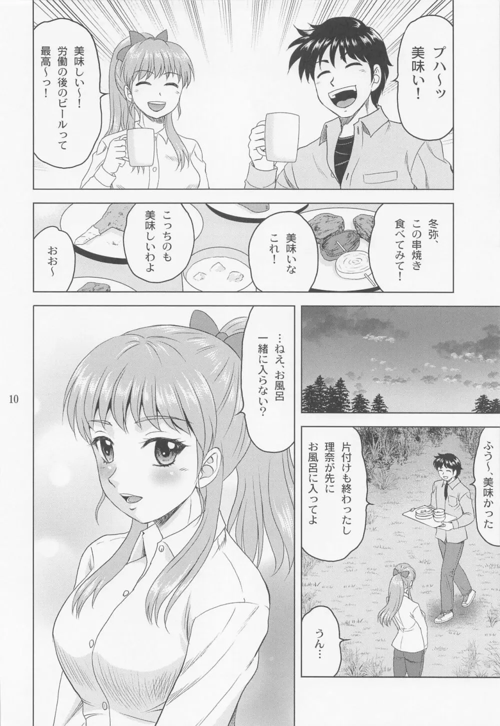 りなキャン - page9