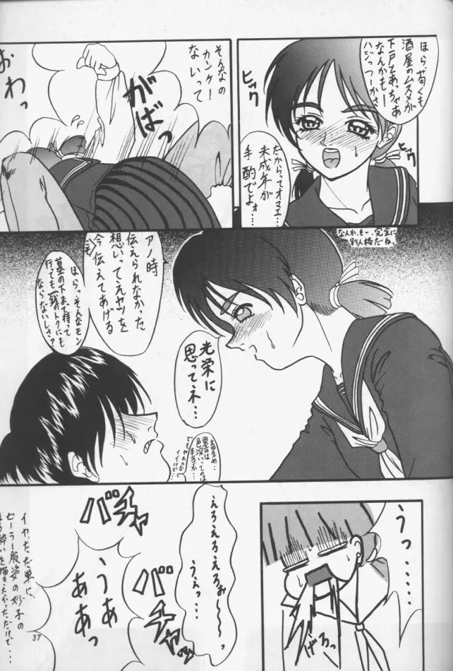 桜玉 ver.1.0 - page36