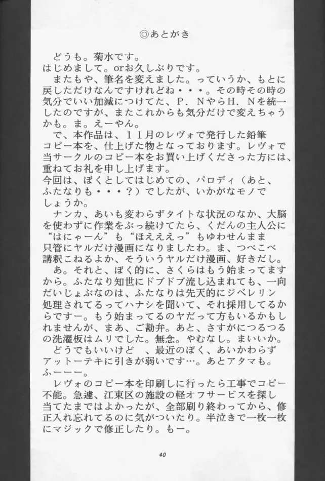 桜玉 ver.1.0 - page39