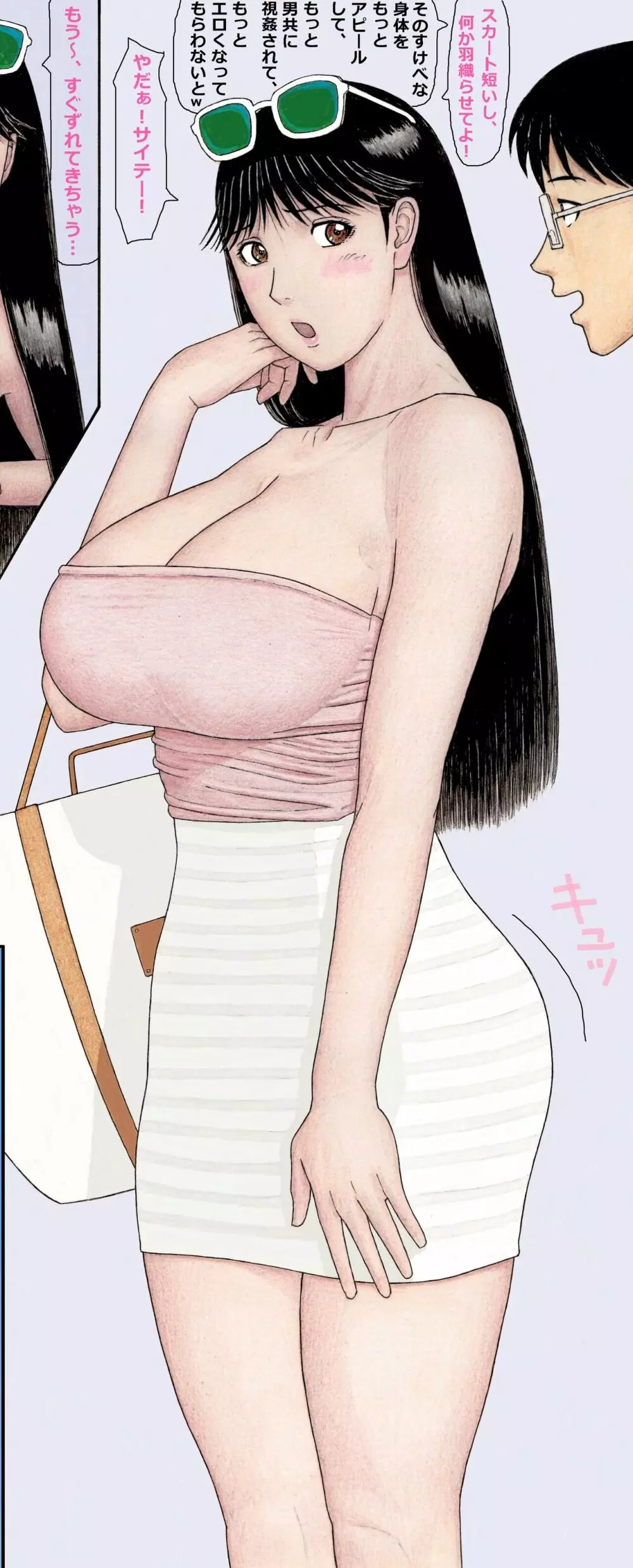 ななせ先輩と南国リゾートでセックス三昧～完結編～ - page52