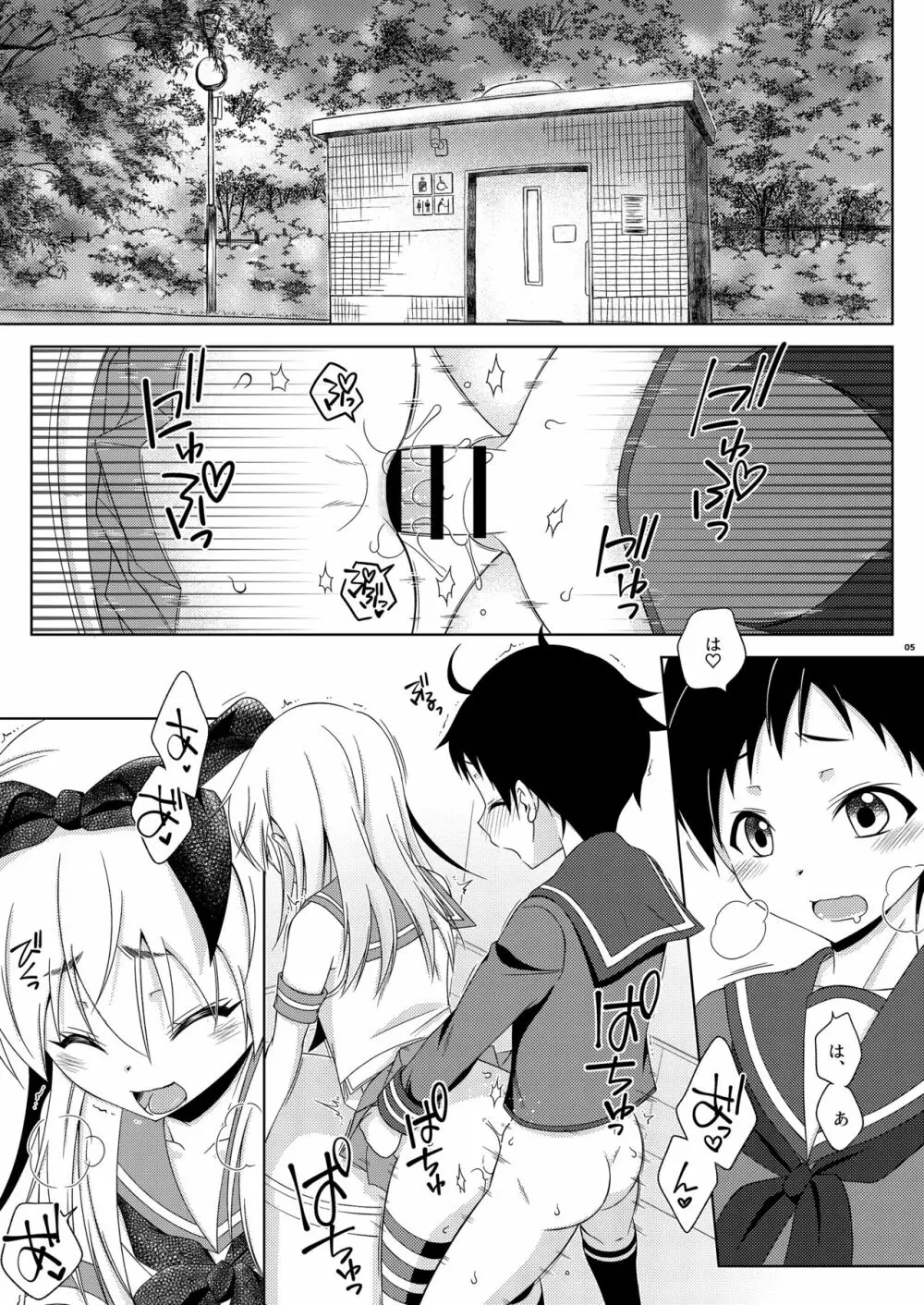 島風くんチャレンジしていたら、最上くんにエンカウントした件。 - page4