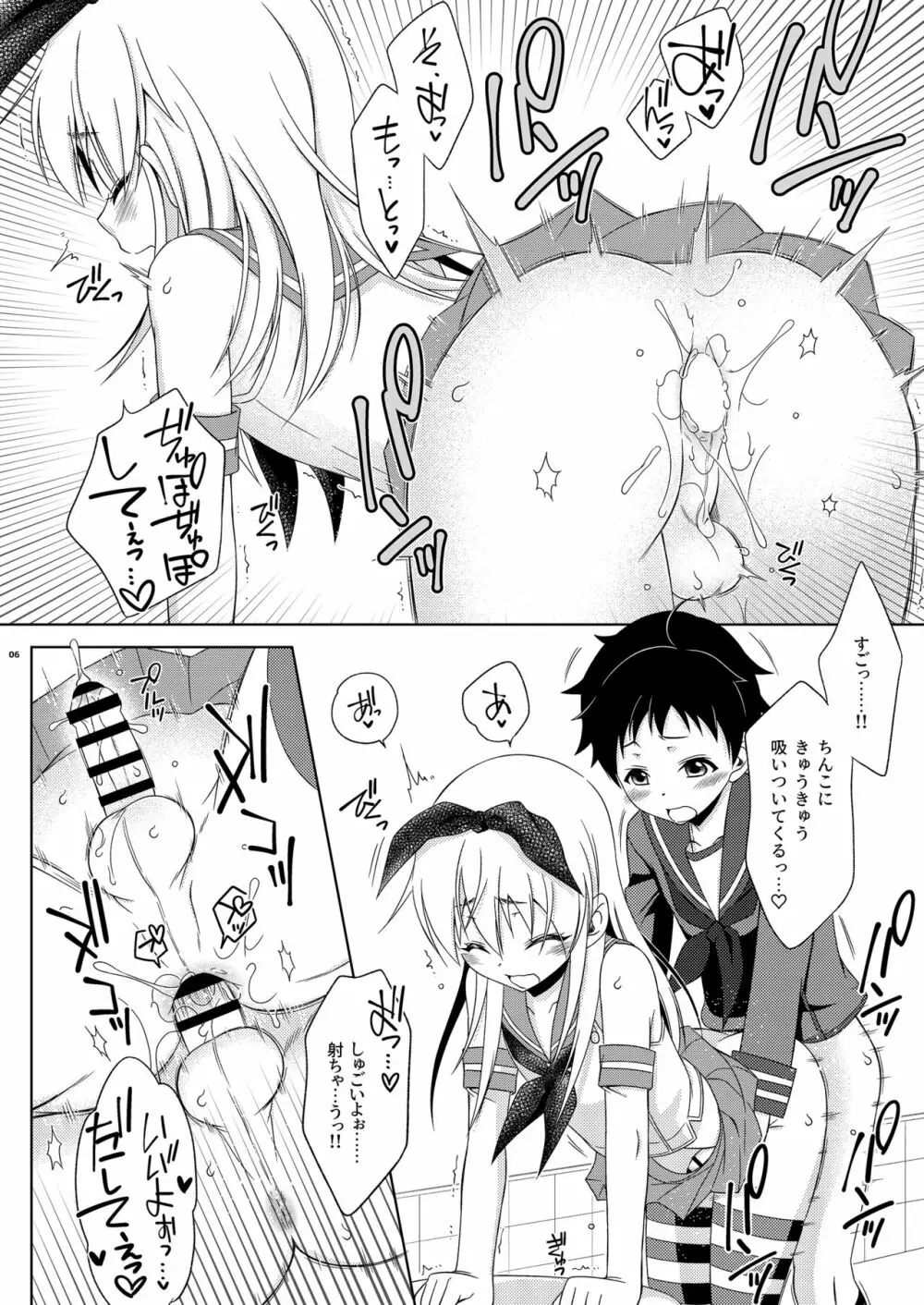 島風くんチャレンジしていたら、最上くんにエンカウントした件。 - page5