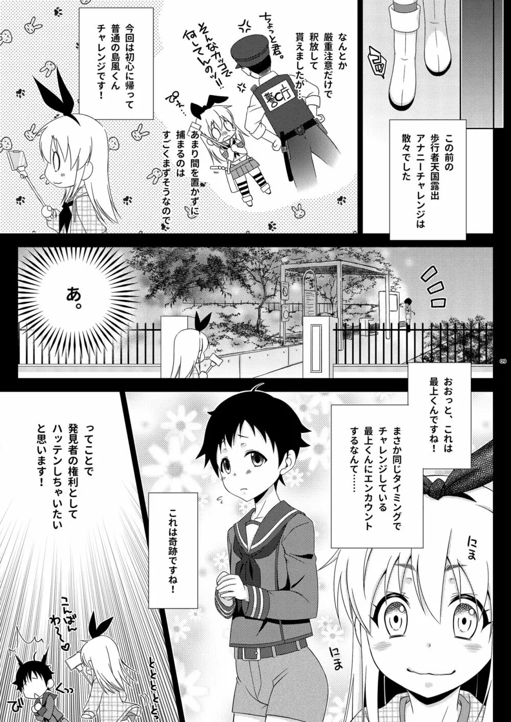 島風くんチャレンジしていたら、最上くんにエンカウントした件。 - page8