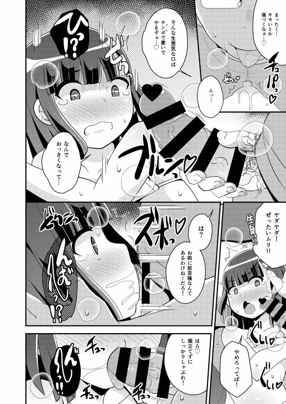 ナマイキ弟の精嚢をこねくり回してメス♂にする本♥ - page10
