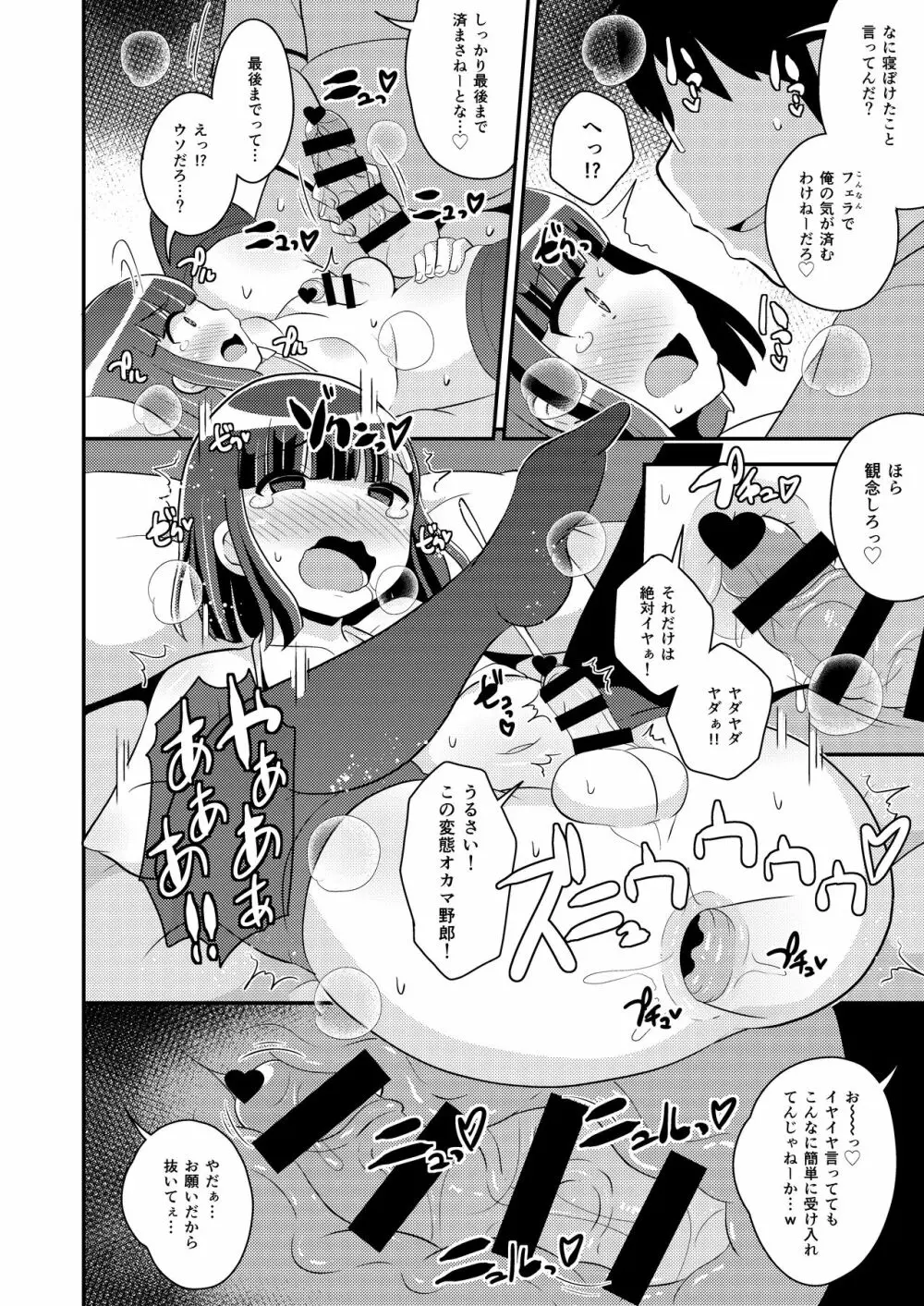 ナマイキ弟の精嚢をこねくり回してメス♂にする本♥ - page12