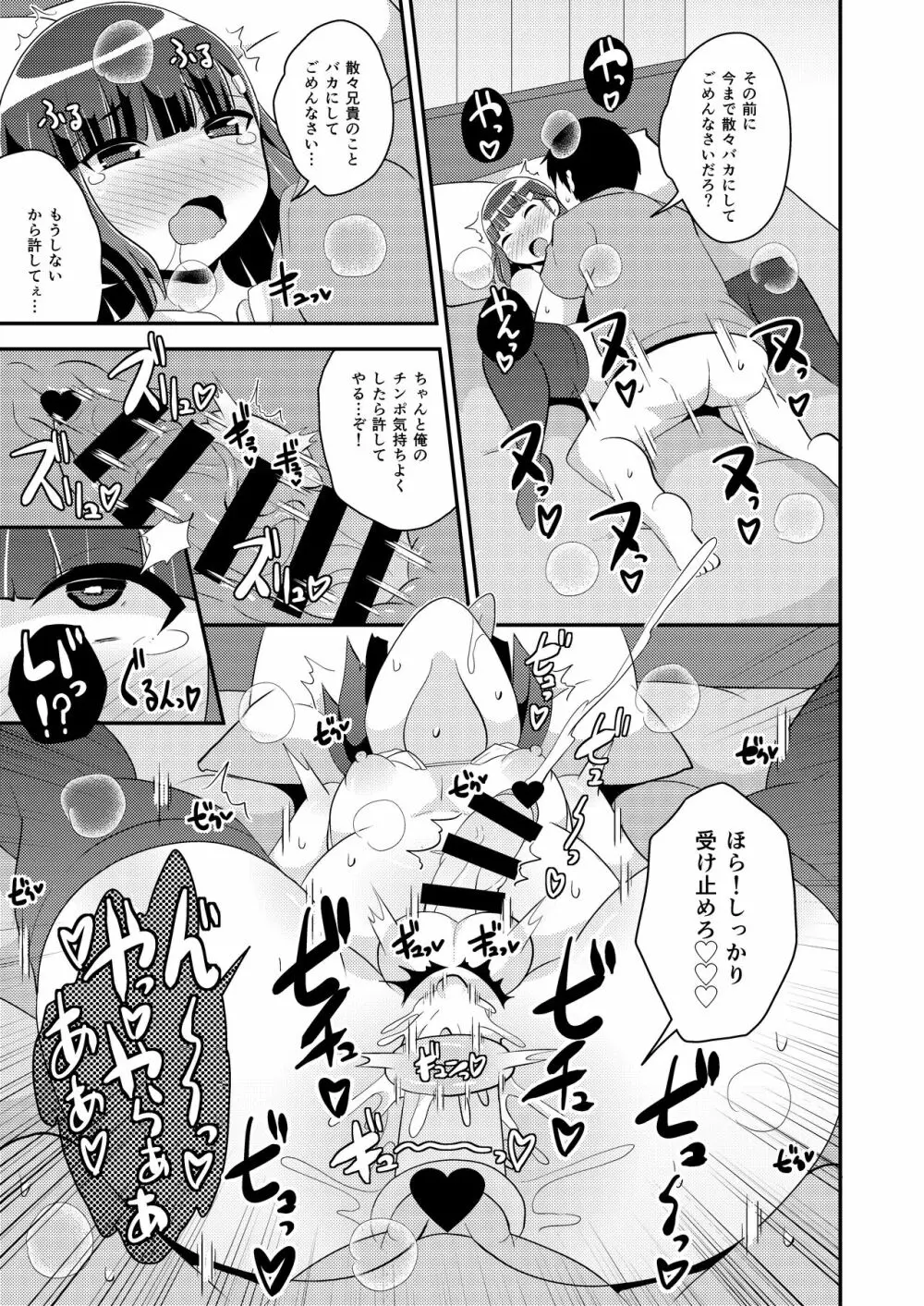 ナマイキ弟の精嚢をこねくり回してメス♂にする本♥ - page13