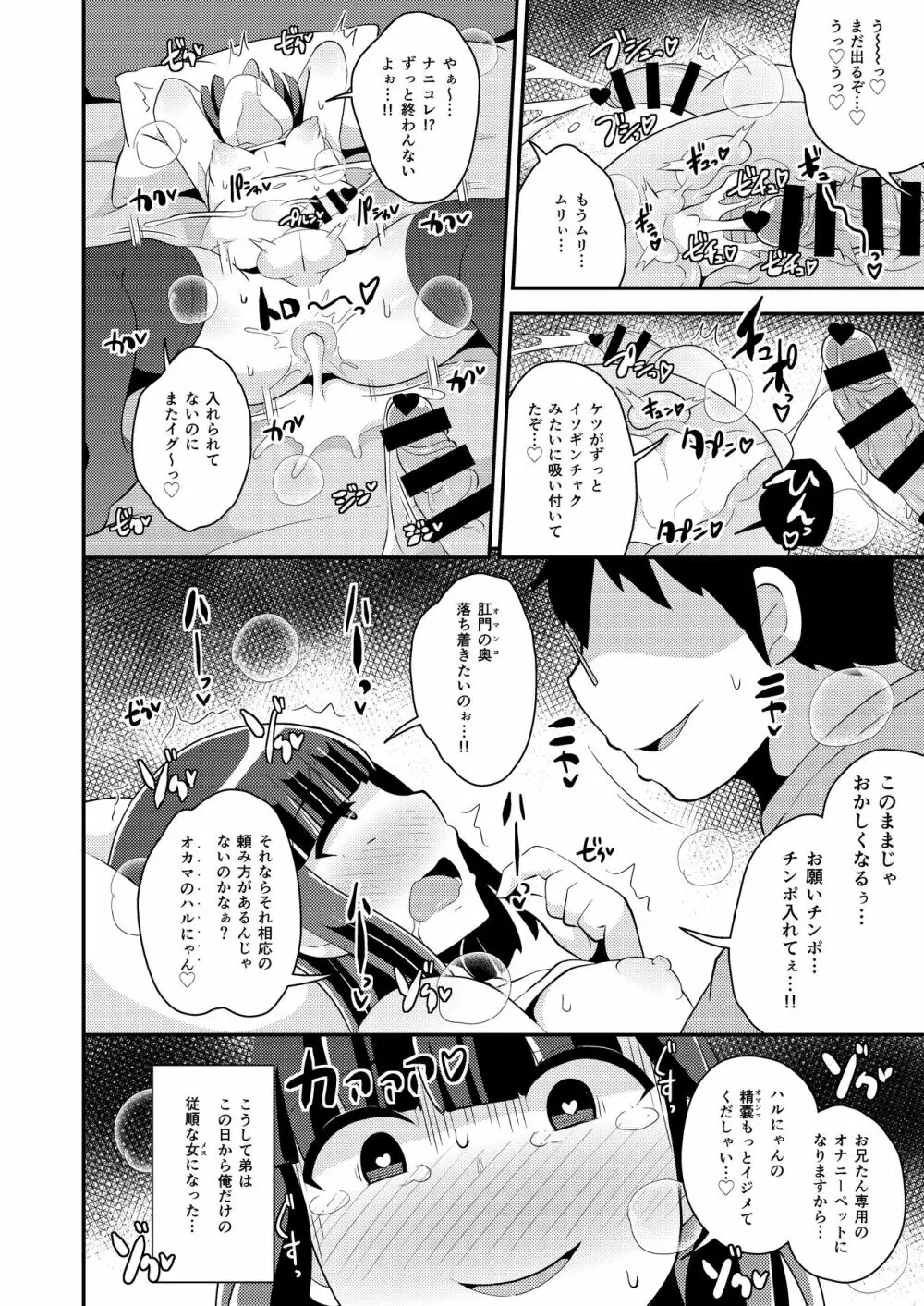 ナマイキ弟の精嚢をこねくり回してメス♂にする本♥ - page18