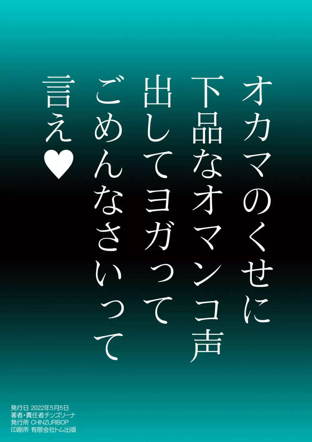 ナマイキ弟の精嚢をこねくり回してメス♂にする本♥ - page20