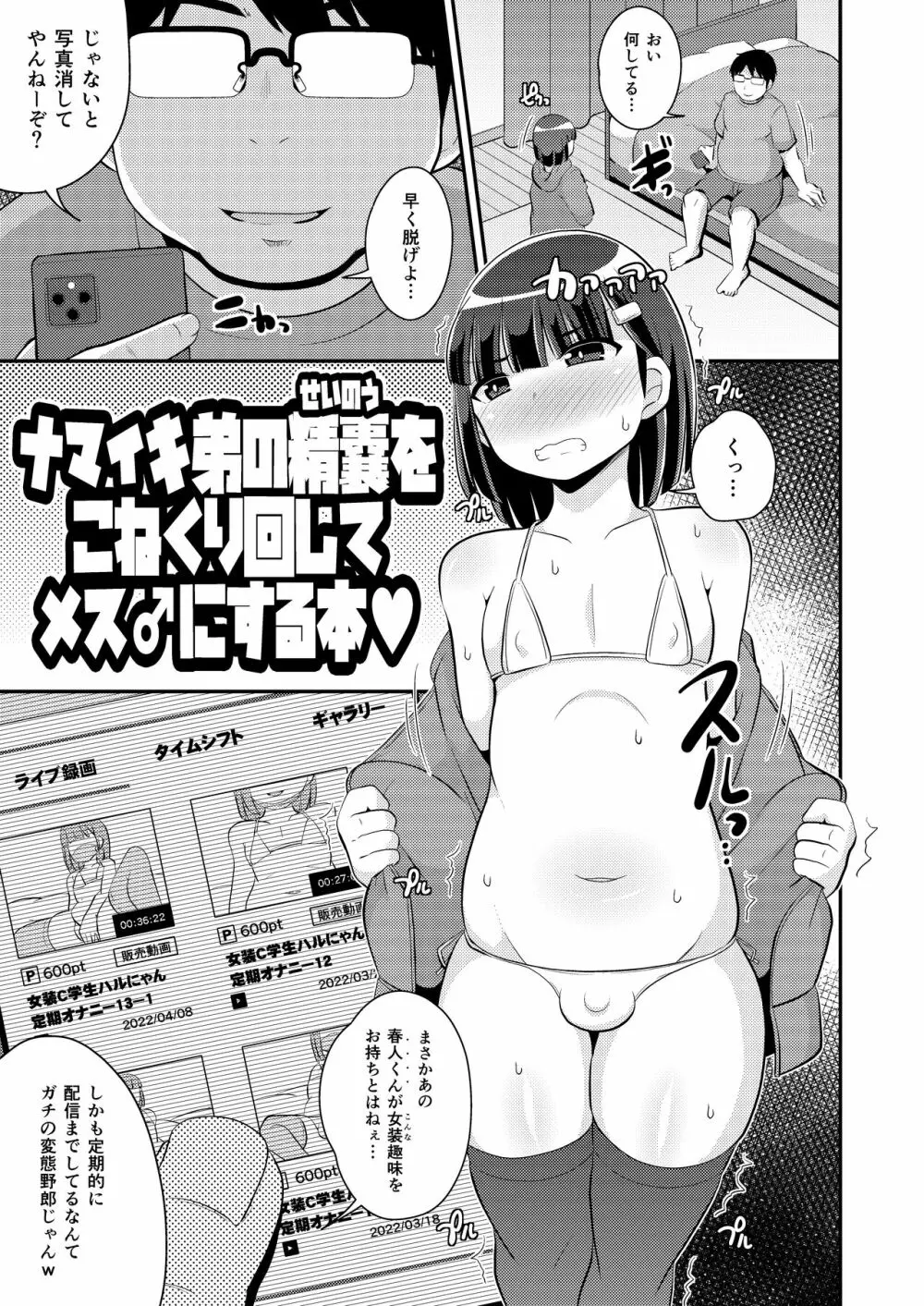 ナマイキ弟の精嚢をこねくり回してメス♂にする本♥ - page3