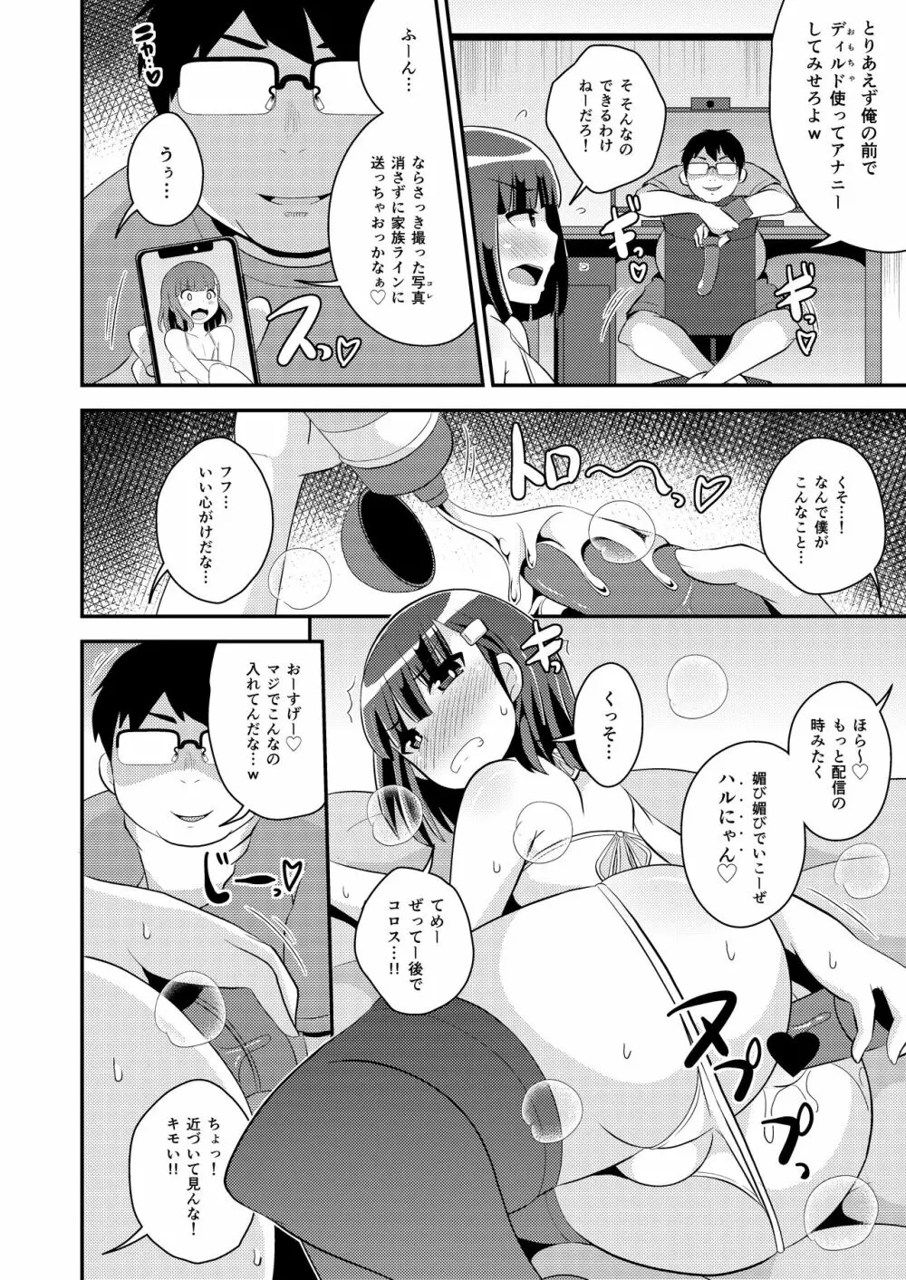 ナマイキ弟の精嚢をこねくり回してメス♂にする本♥ - page6