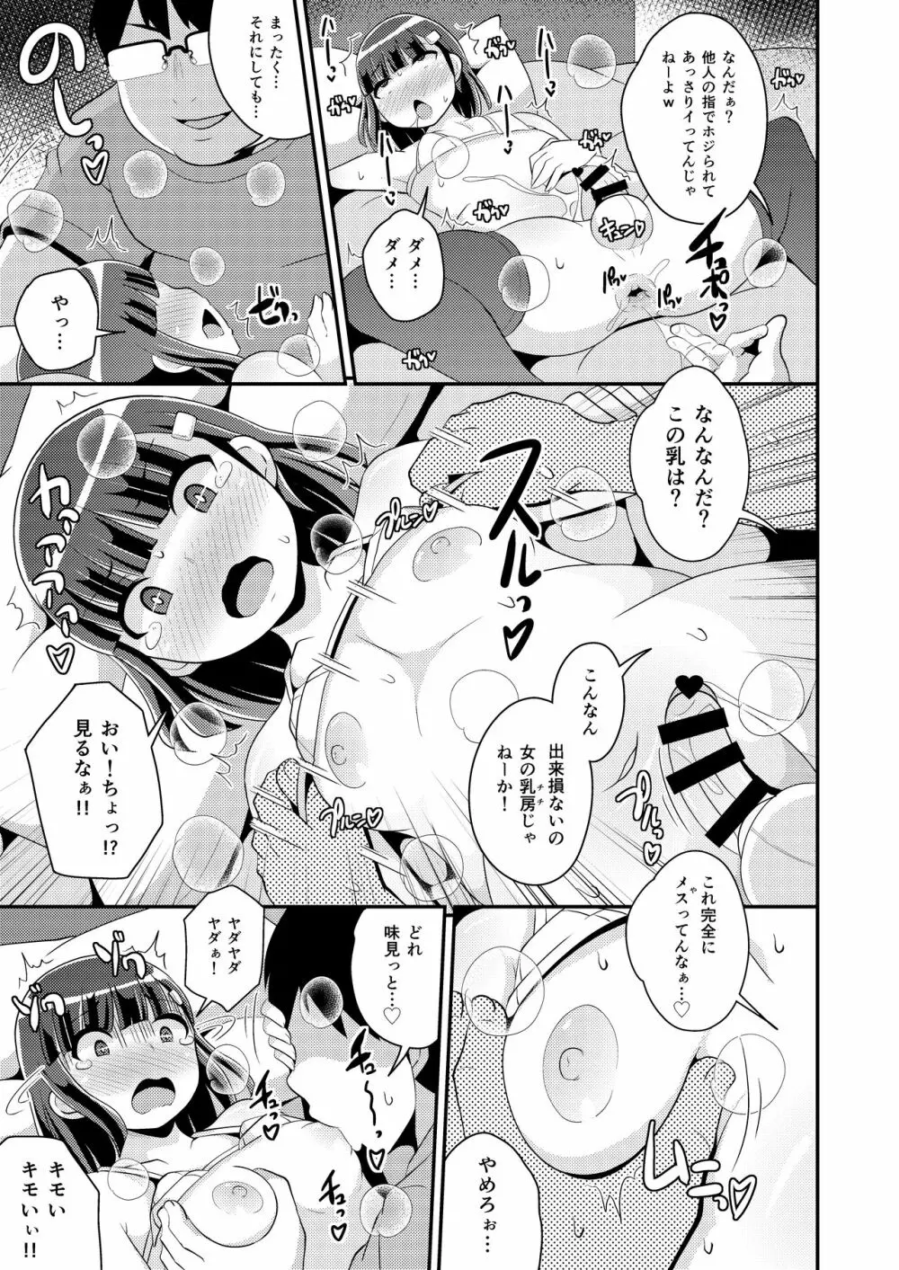 ナマイキ弟の精嚢をこねくり回してメス♂にする本♥ - page9