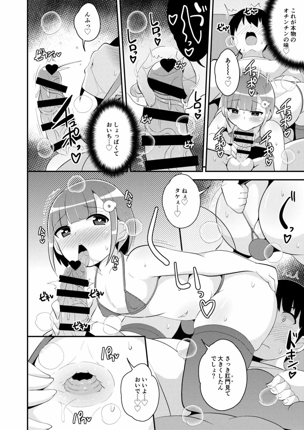 アナニー狂いメス男子ちゃん♂同級生とホモしちゃう♥ - page12
