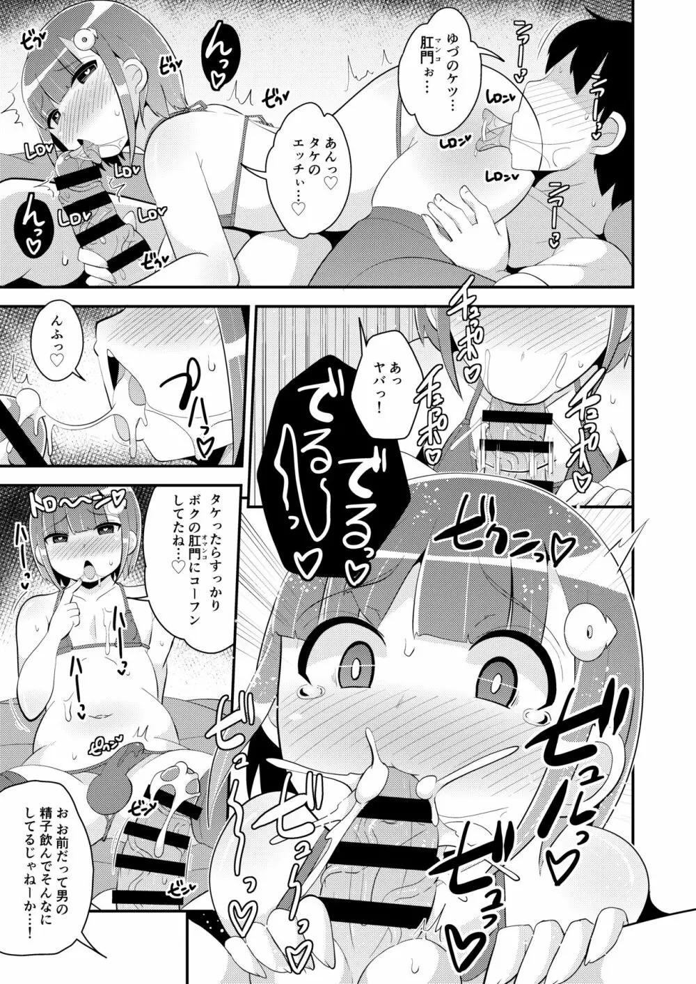 アナニー狂いメス男子ちゃん♂同級生とホモしちゃう♥ - page13