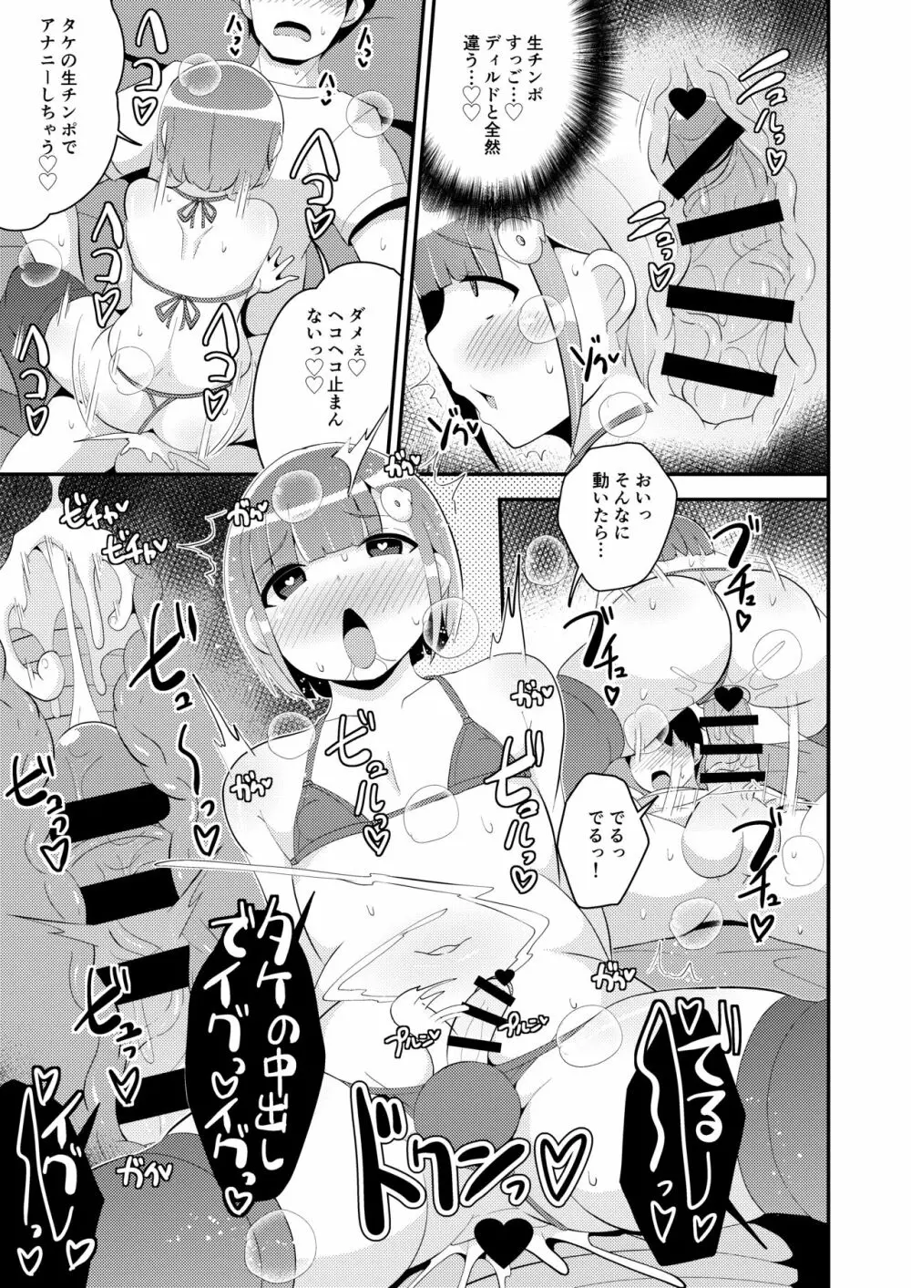 アナニー狂いメス男子ちゃん♂同級生とホモしちゃう♥ - page15