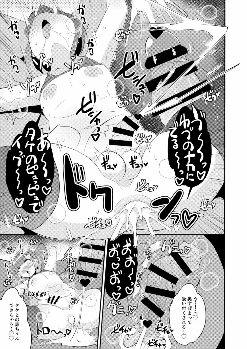 アナニー狂いメス男子ちゃん♂同級生とホモしちゃう♥ - page19