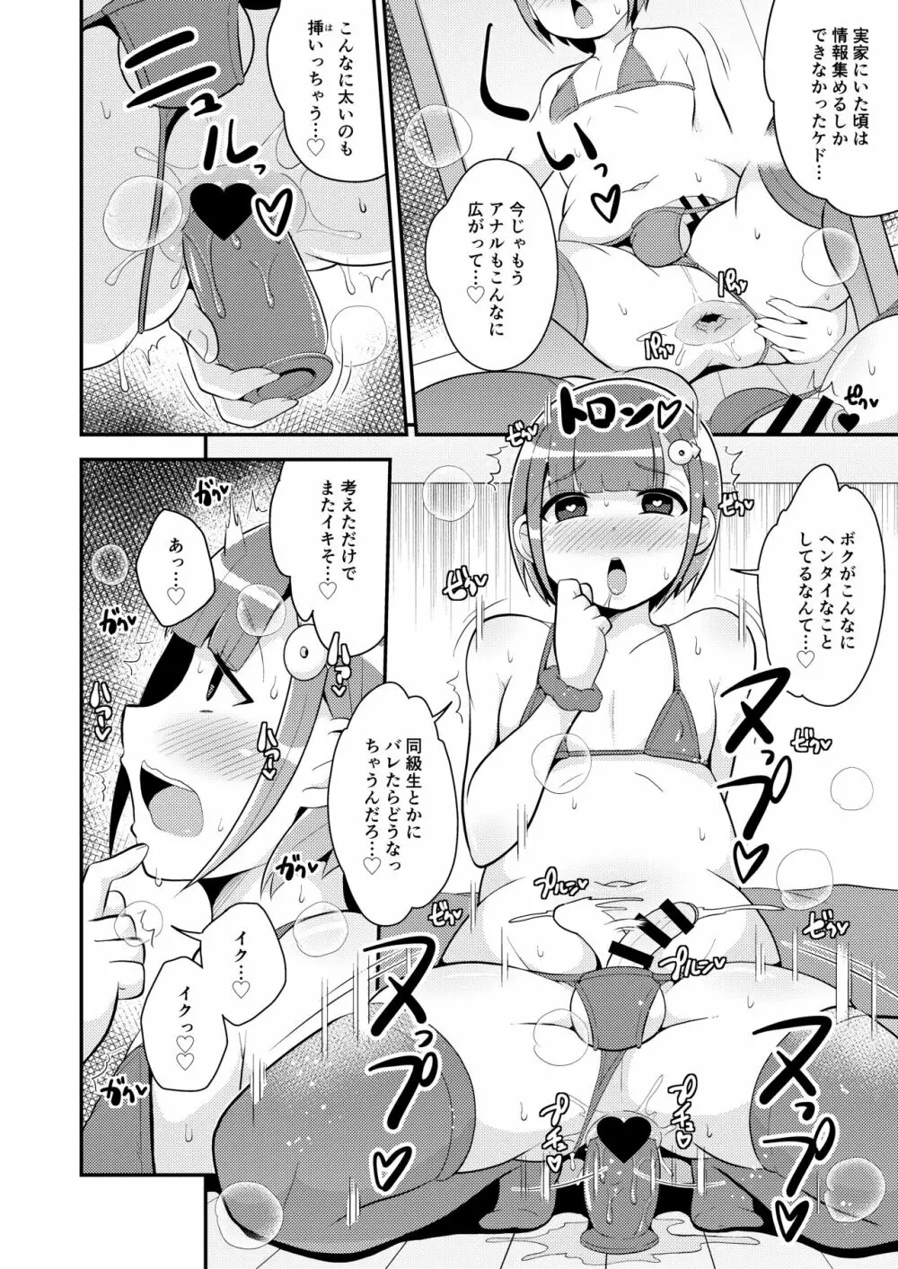 アナニー狂いメス男子ちゃん♂同級生とホモしちゃう♥ - page4