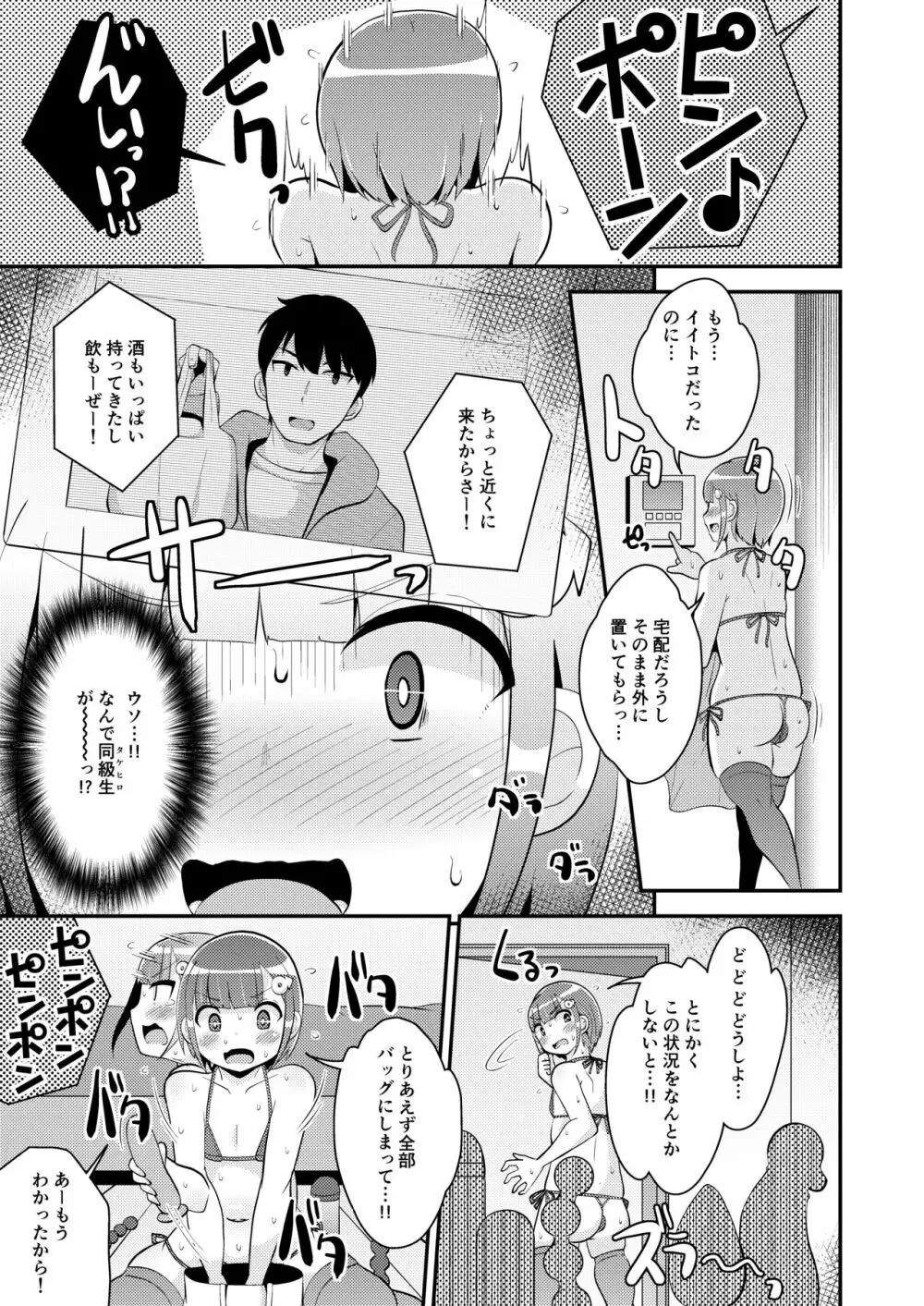 アナニー狂いメス男子ちゃん♂同級生とホモしちゃう♥ - page5
