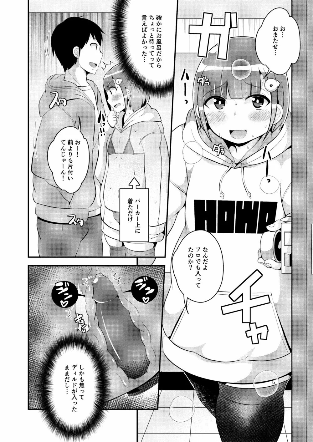 アナニー狂いメス男子ちゃん♂同級生とホモしちゃう♥ - page6