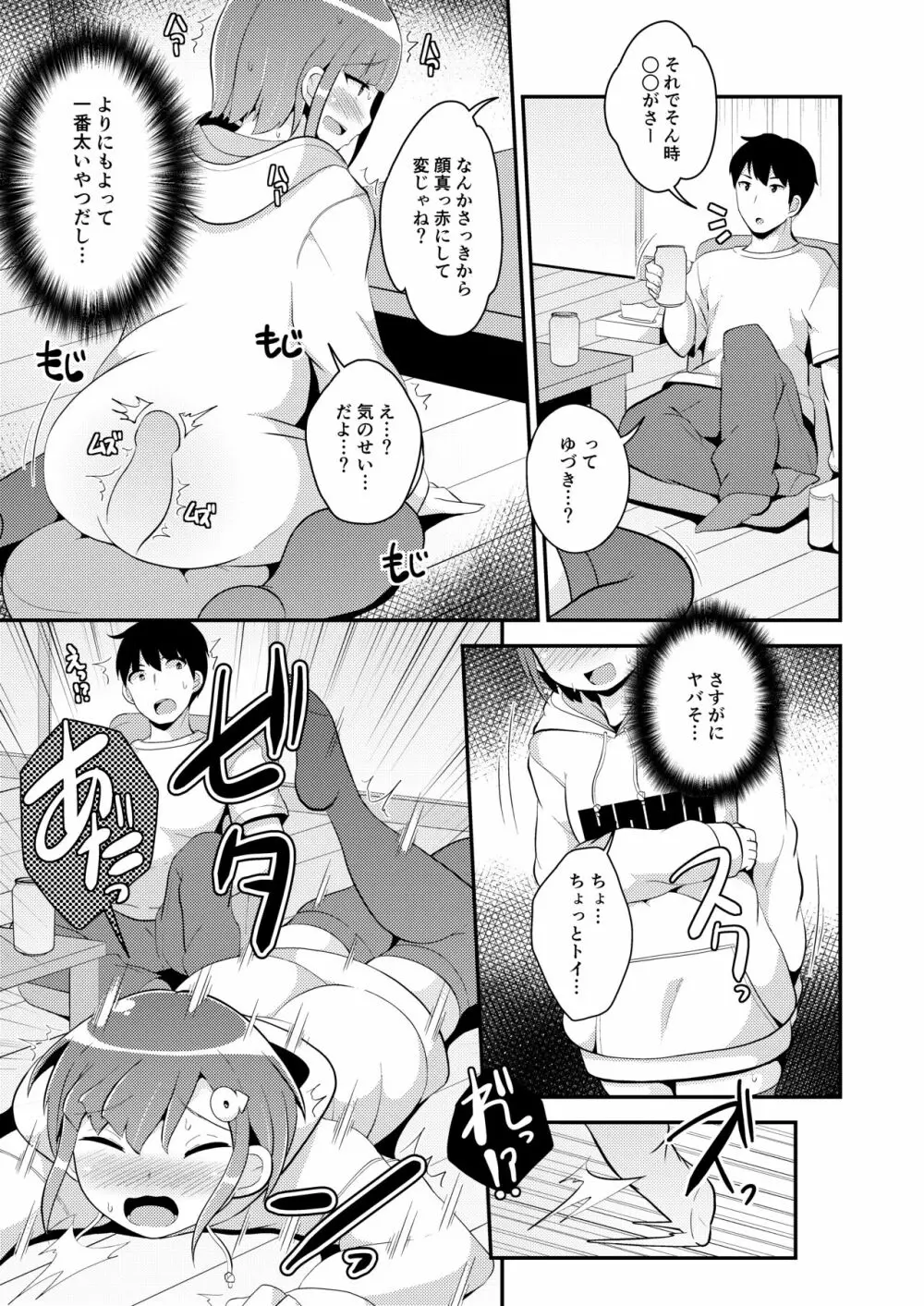 アナニー狂いメス男子ちゃん♂同級生とホモしちゃう♥ - page7