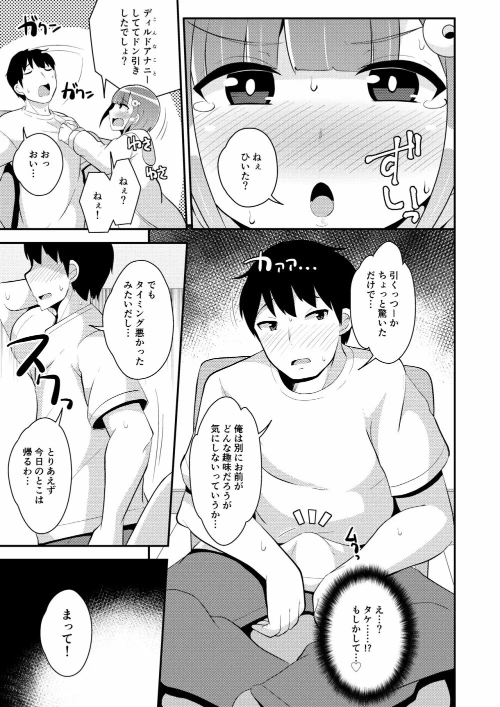 アナニー狂いメス男子ちゃん♂同級生とホモしちゃう♥ - page9