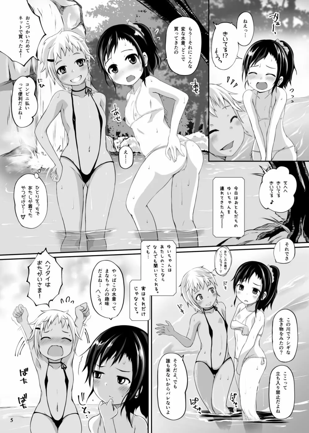 グロープ・トラップ -ひみつの禁足地- - page6