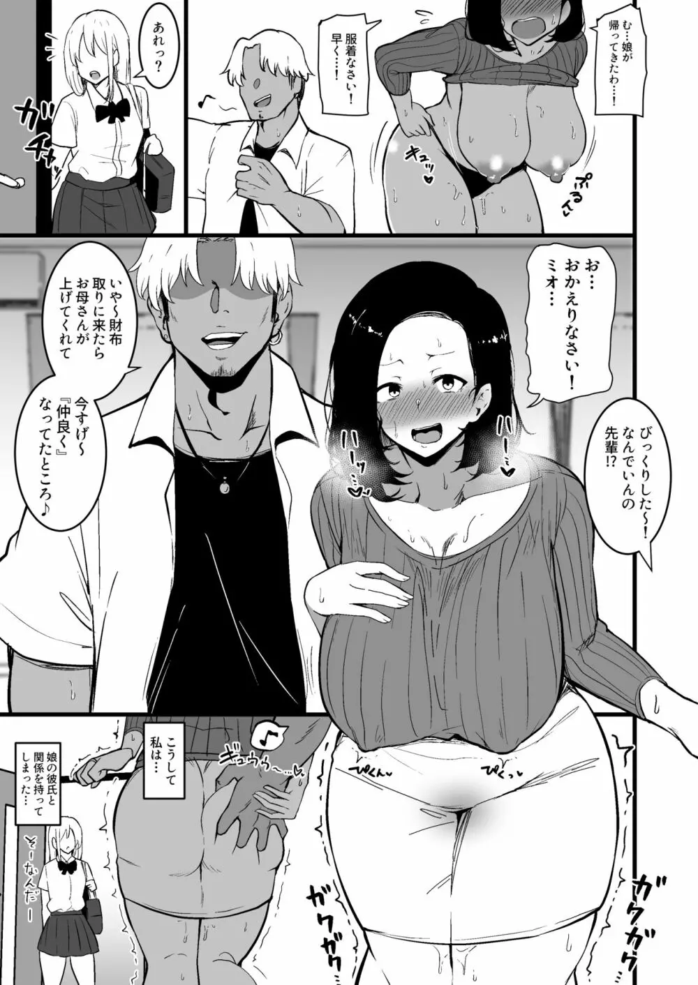 娘の彼氏に堕ちるお母さん。 2 - page16