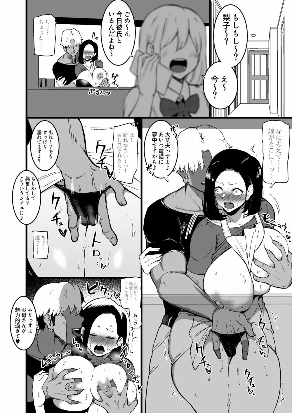 娘の彼氏に堕ちるお母さん。 2 - page21