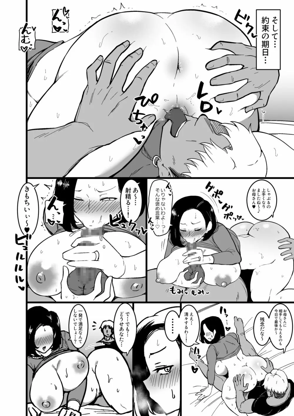 娘の彼氏に堕ちるお母さん。 2 - page31
