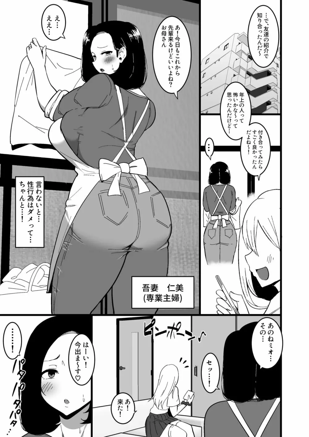 娘の彼氏に堕ちるお母さん。 2 - page4