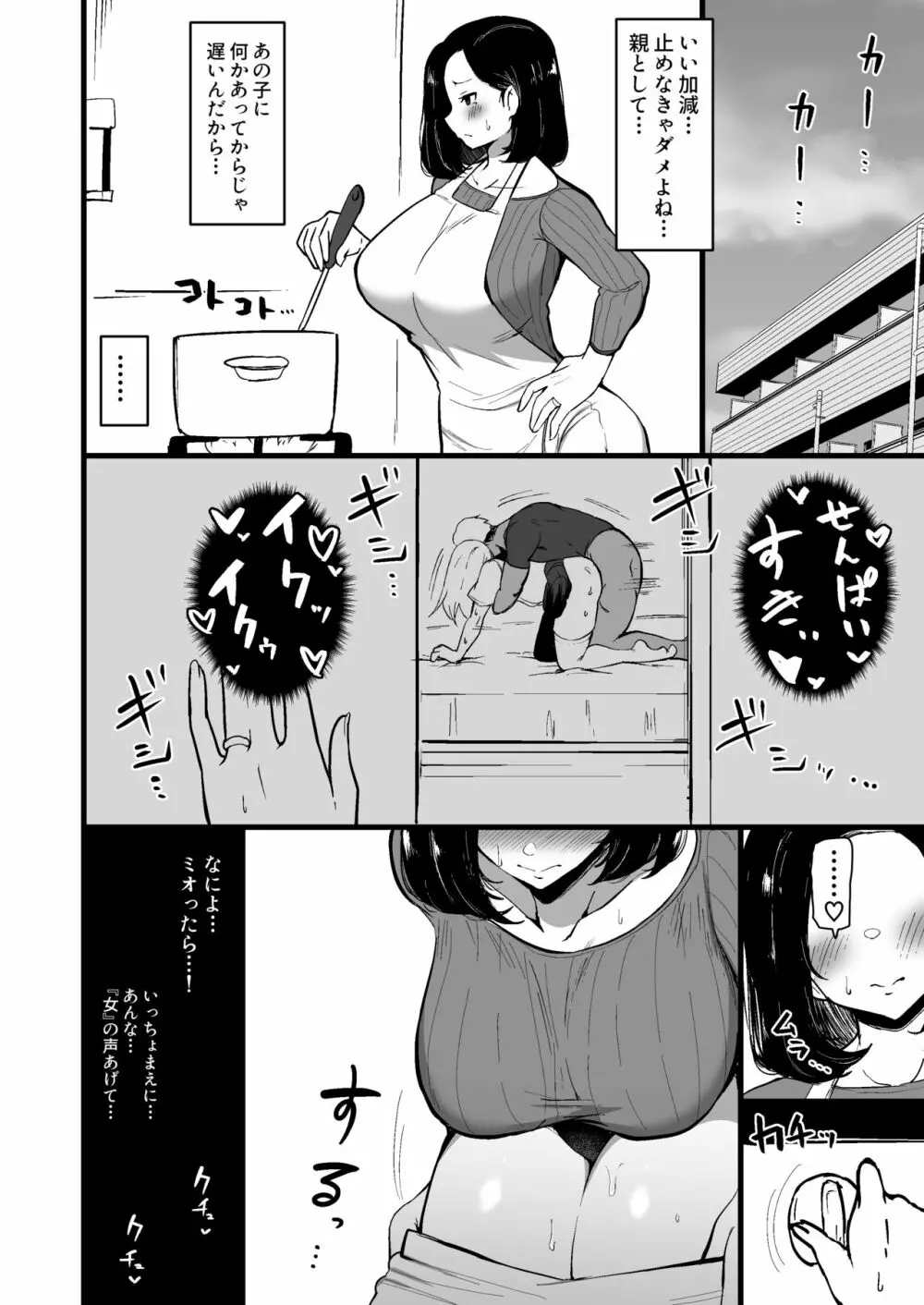 娘の彼氏に堕ちるお母さん。 2 - page7