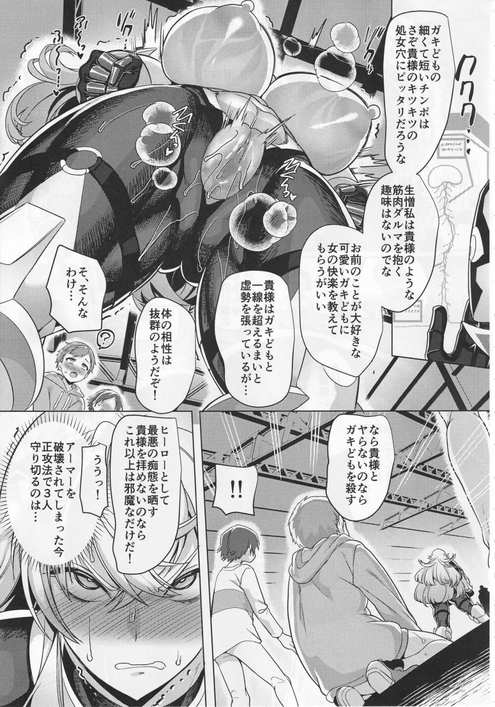 敗北!イージスタイガー - page20