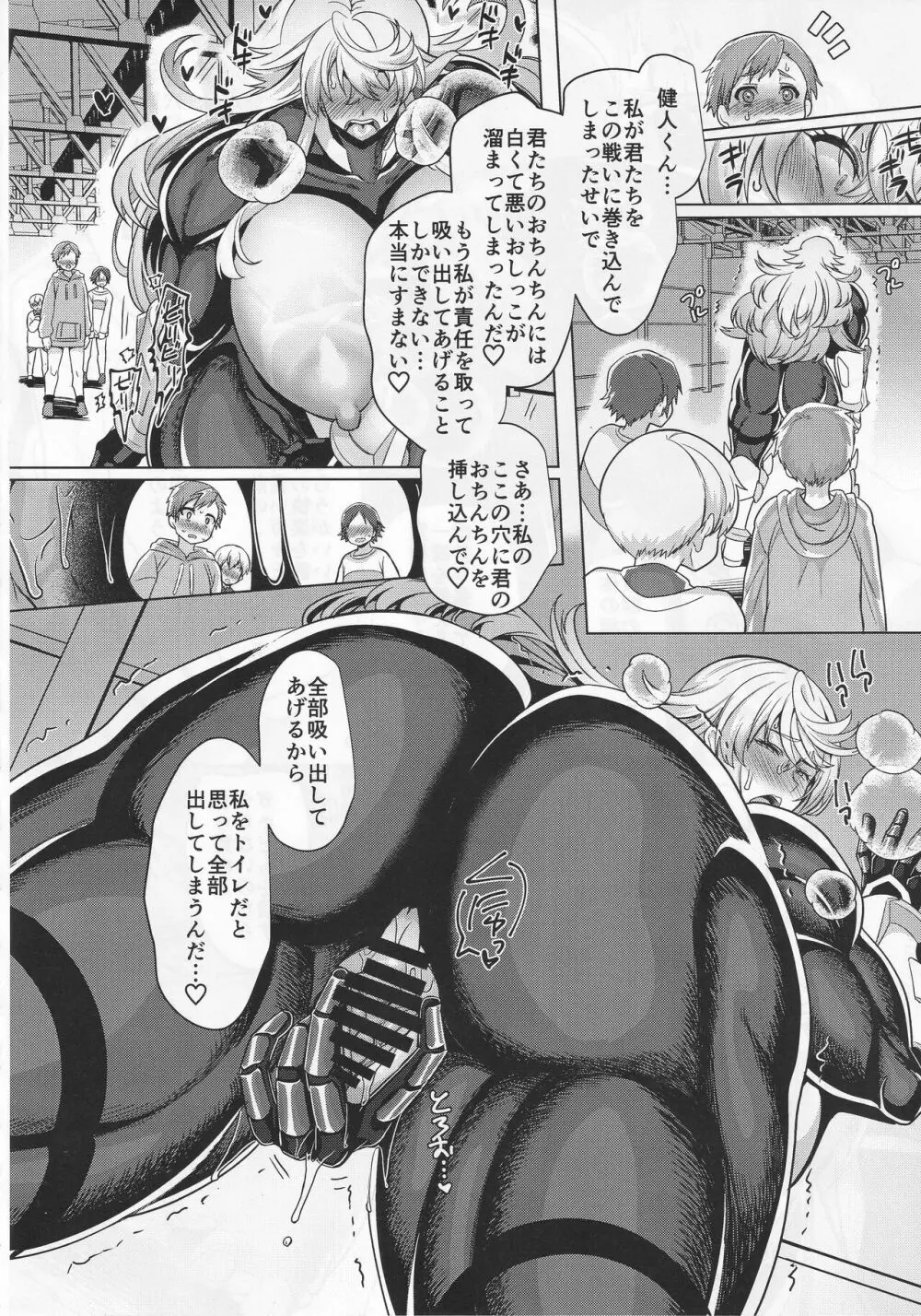 敗北!イージスタイガー - page21
