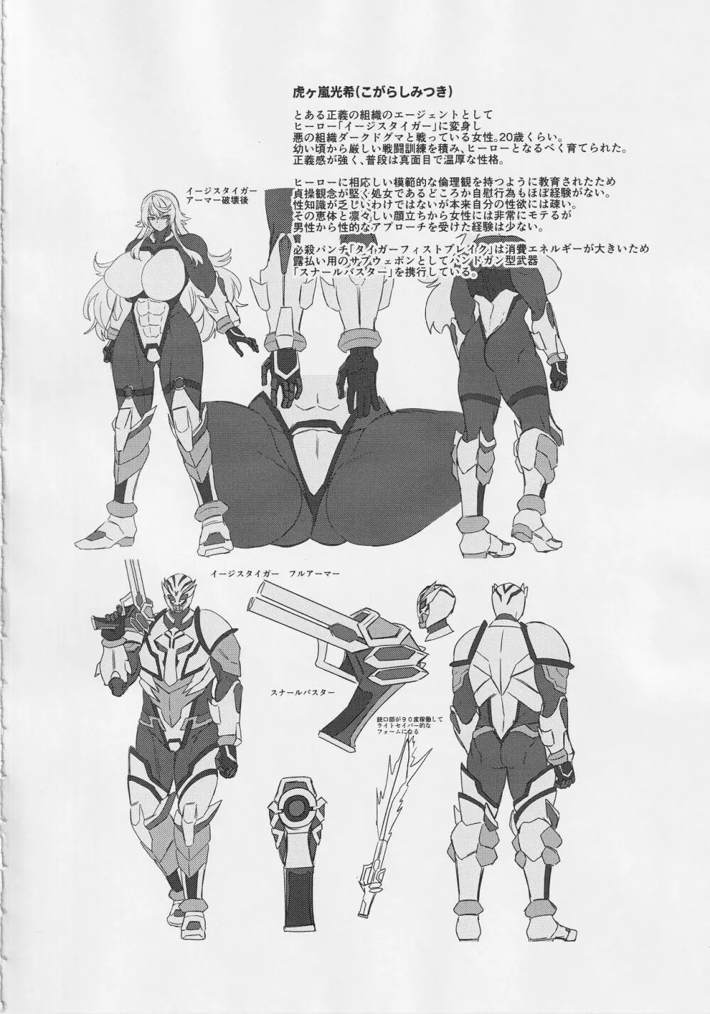 敗北!イージスタイガー - page42
