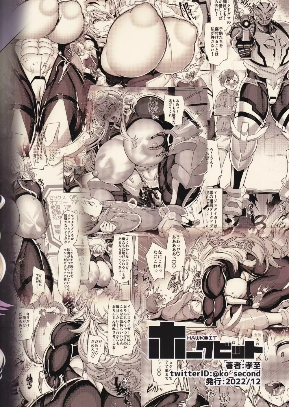 敗北!イージスタイガー - page45
