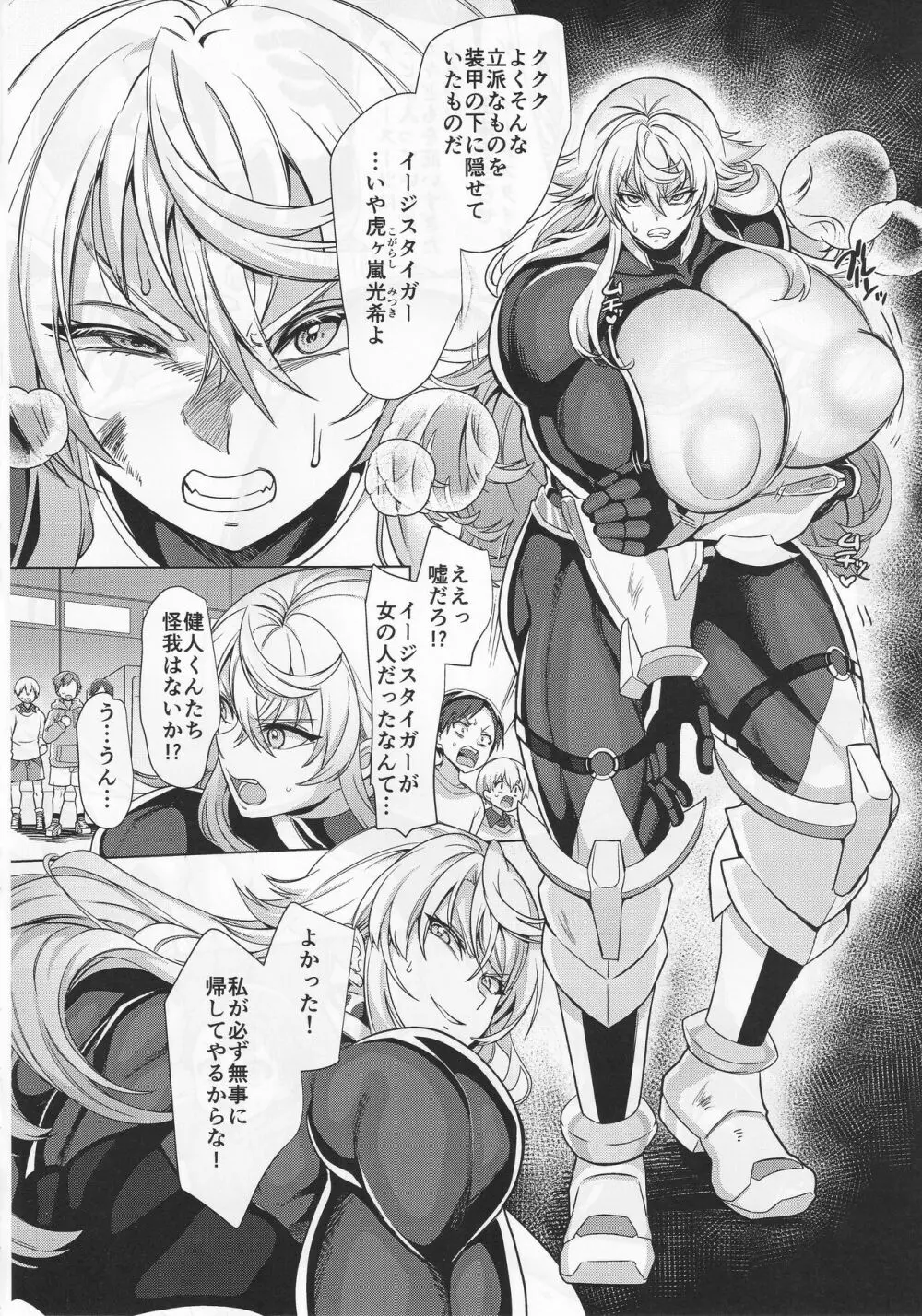 敗北!イージスタイガー - page5