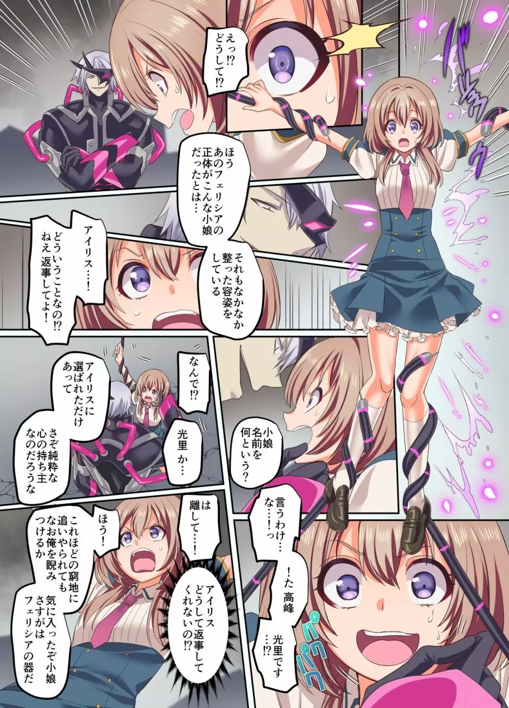 閃光纏姫フェリシア～狙われた憑依変身ヒロインの肉体～ - page28