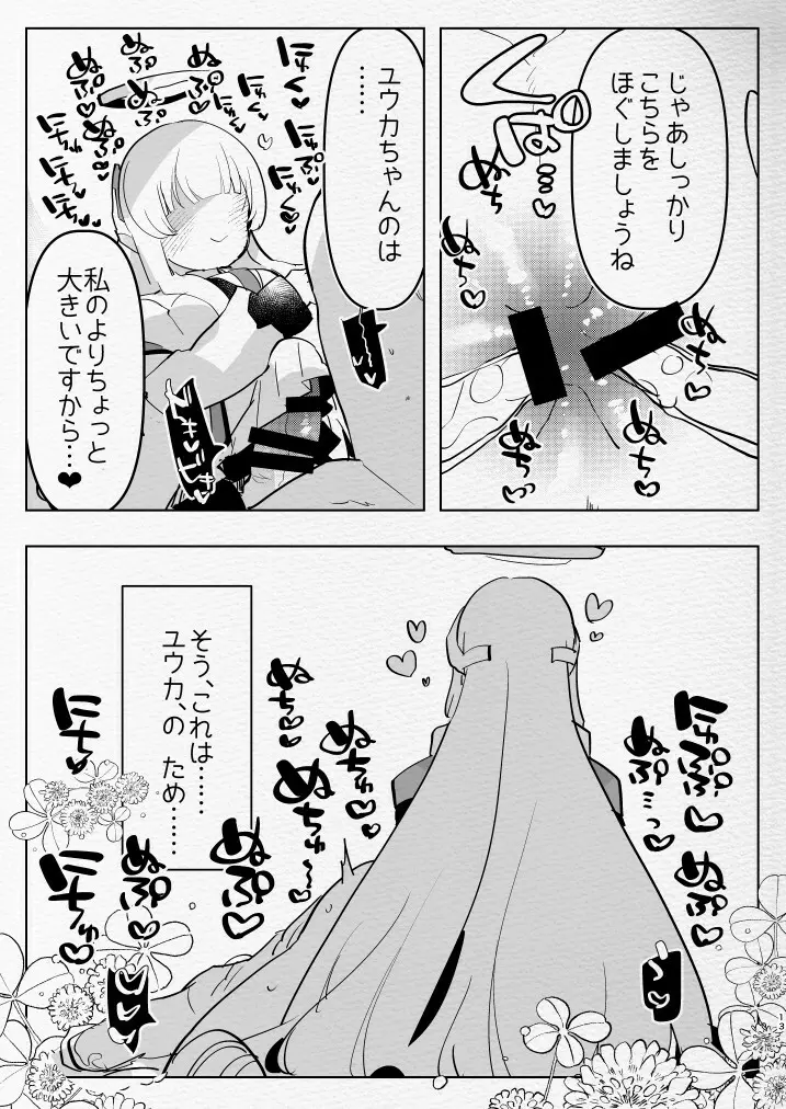 教え子ふたなり逆アナルアーカイブ♥ - page13