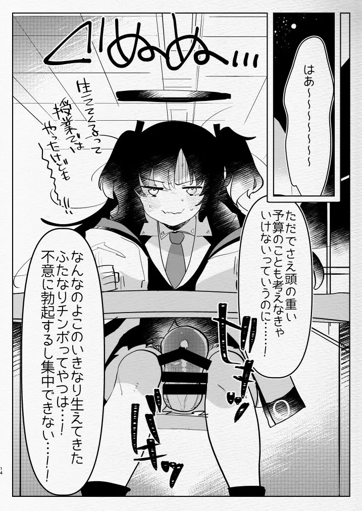 教え子ふたなり逆アナルアーカイブ♥ - page14