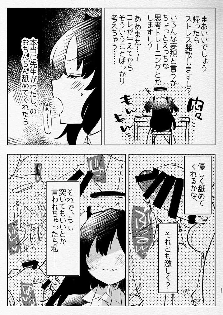 教え子ふたなり逆アナルアーカイブ♥ - page15