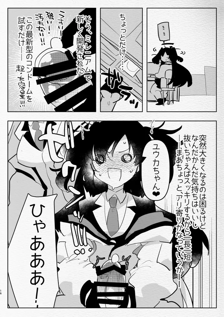 教え子ふたなり逆アナルアーカイブ♥ - page16