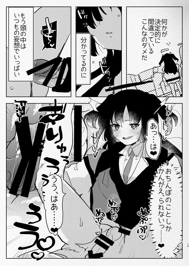 教え子ふたなり逆アナルアーカイブ♥ - page19